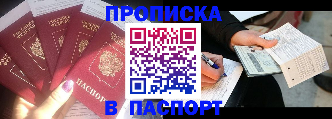 прописка для кредита в Миллерово