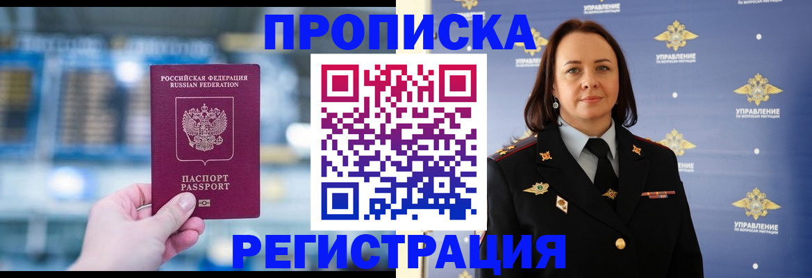 прописка в Миллерово