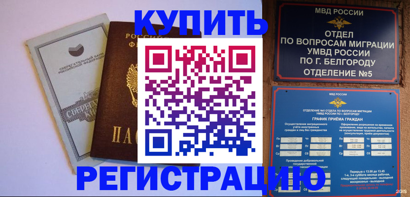 временная прописка в Миллерово